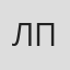 Лев Парнас